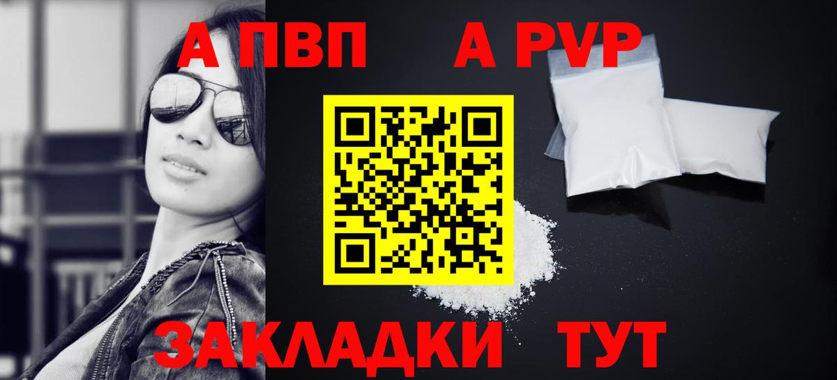 A-PVP Соль  A PVP кристаллы  Вход с VPN  А ПВП СК  Луга 