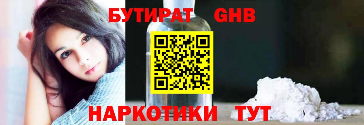 БУТИРАТ бутандиол Луга