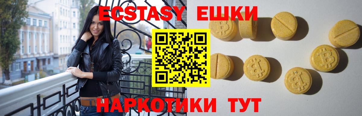 ЭКСТАЗИ XTC  Экстази  Луга  сколько стоит  Ecstasy круглые  Вход с VPN 