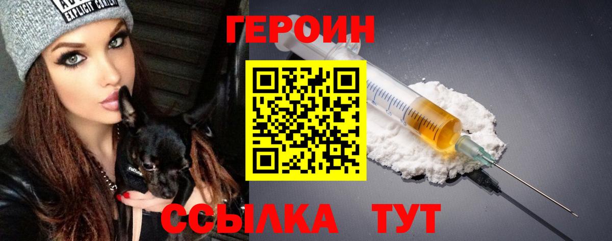 ГЕРОИН  Героин хмурый  Вход с VPN  Луга 