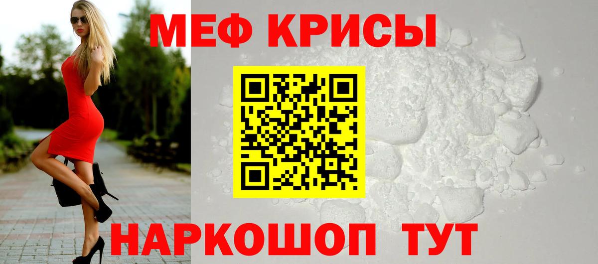 Мефедрон кристаллы Луга