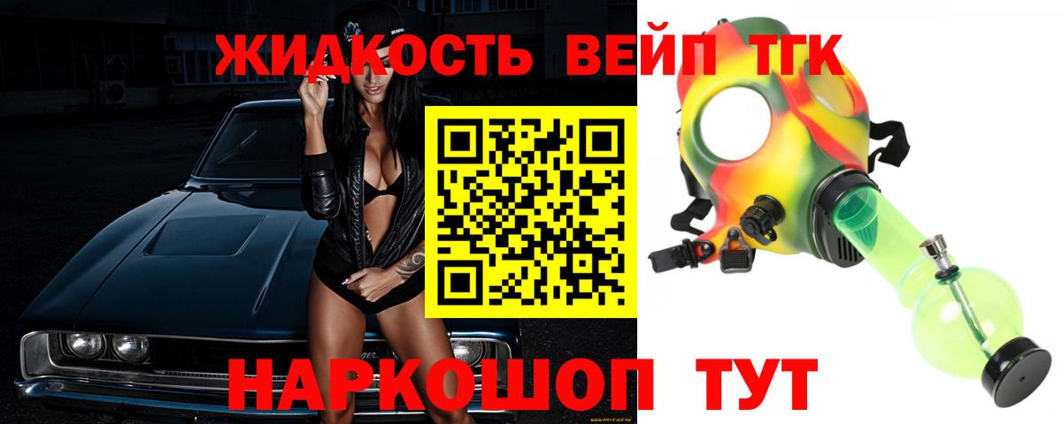 ТГК вейп Луга